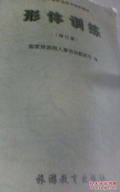 形体训练