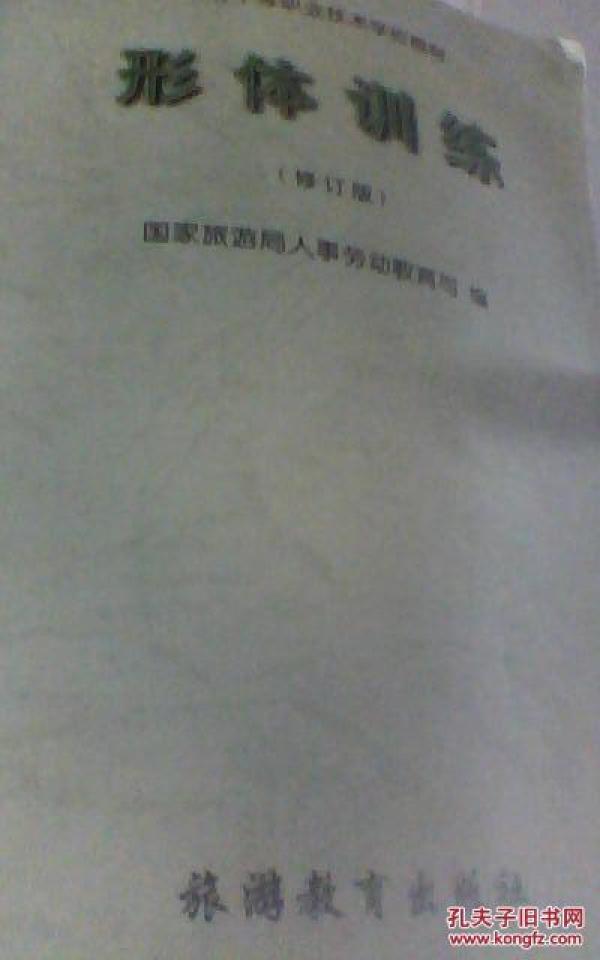 形体训练