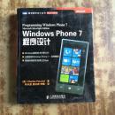 Windows Phone 7程序设计 (美)Charles Petzold著