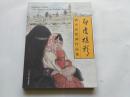 印度掠影 潘小庆绘画作品集  （16开、2016年一版一印、原价158元）
