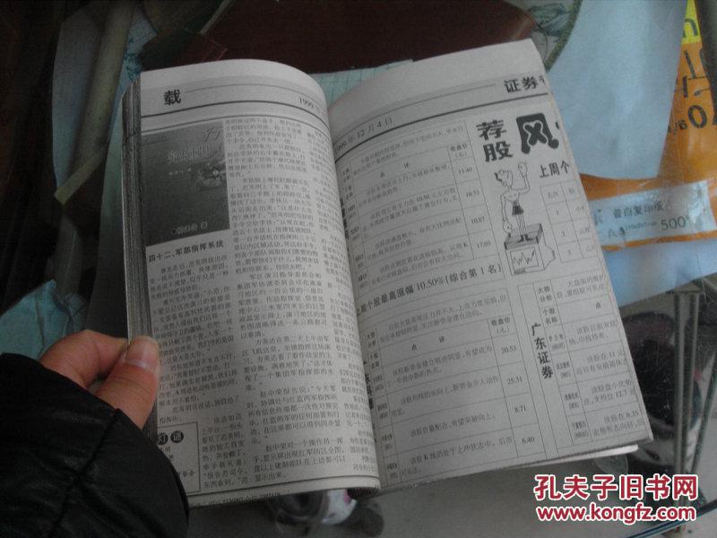 孙元水剪报《突出重围》钱江晚报连载1999.10.19----2000.2.6