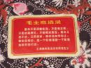 毛主席语录歌曲卡片：革命不是请客吃饭（如图）