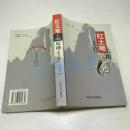 红土地上的足迹——陈来生文集（作者签赠铃印本）
