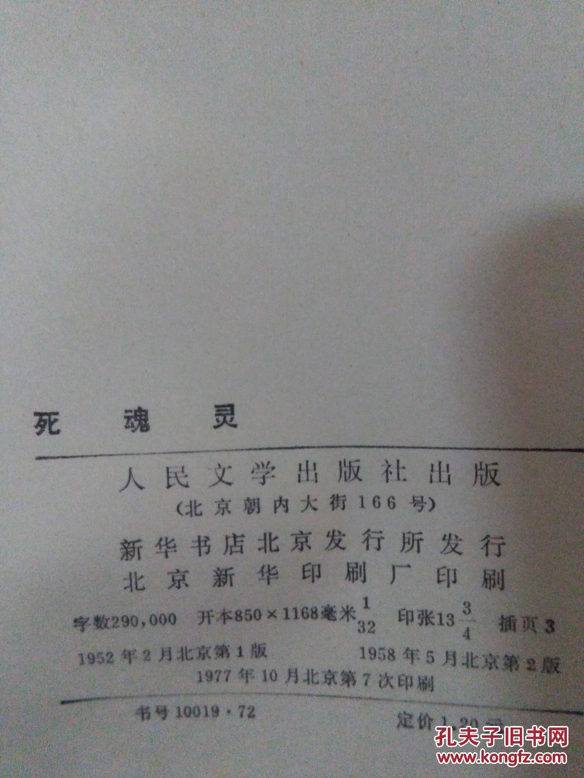 死魂灵  插图本