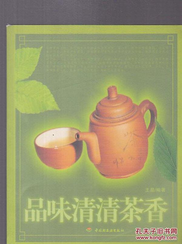 品味清清茶香