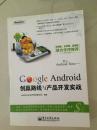 Its Android Time-Google Android创赢路线与产品开发实战