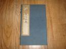 【版画精品】    清     16 开木刻白纸精印·《芥子园画谱二集》原函4册一套全 ·全图精美