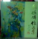 徐燕婷作品集