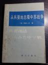 日本前陆军参谋长衫田一次名作:  从兵要地志看中苏战争./3 710