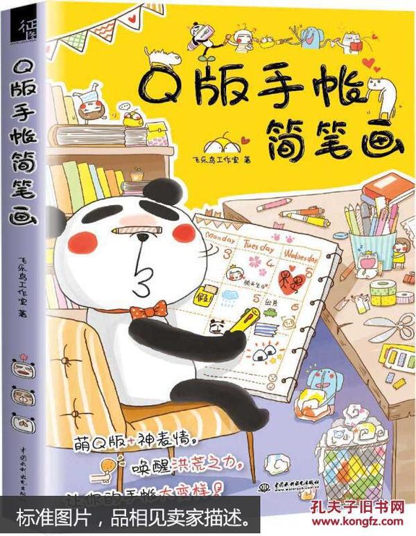 Q版手帐简笔画