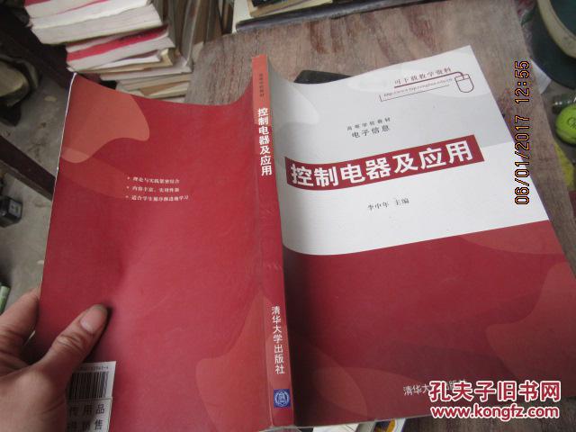 控制電器及應(yīng)用81096