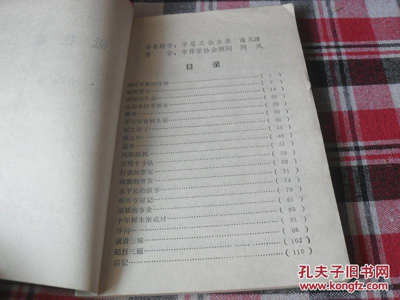 砥柱集【32开本见图】C5