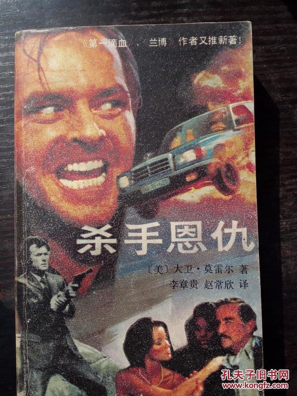 杀手恩仇：The Brotherhood of the Rose (1984)