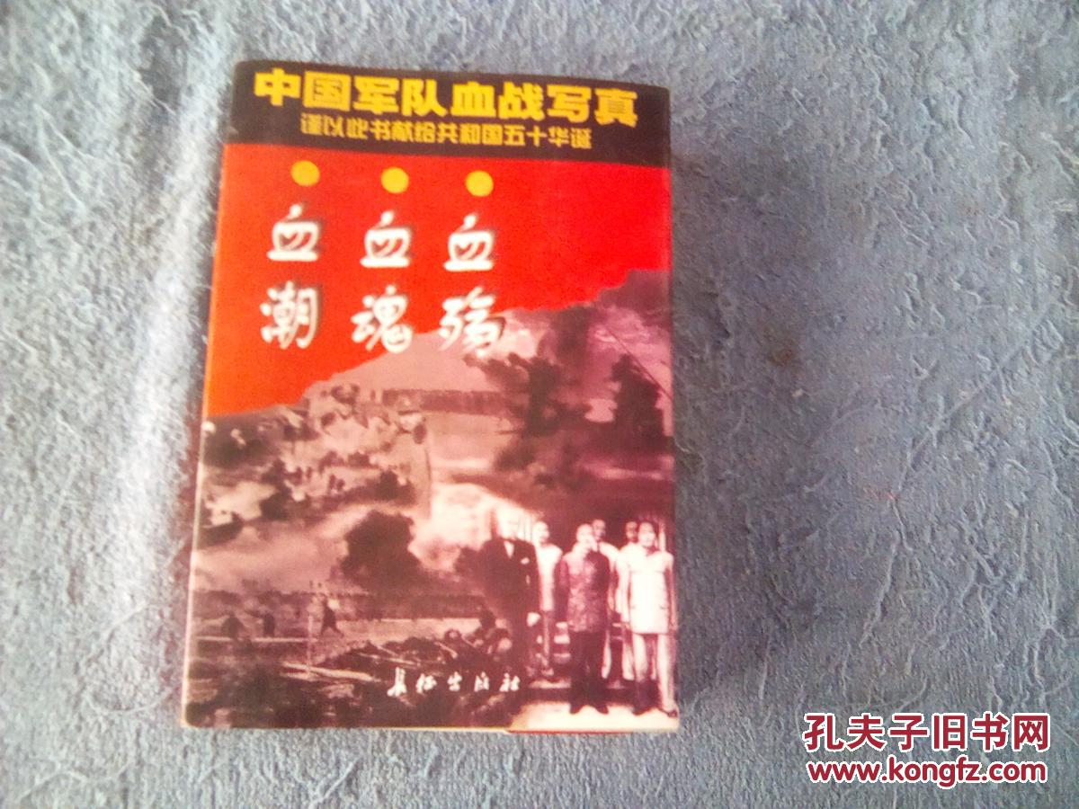 血潮血魂血殤