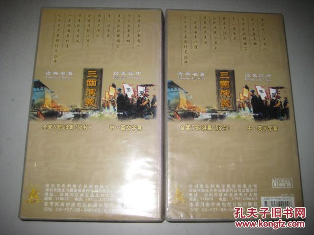 三国演义全套5部 84集（58片）VCD 中英文字幕（上下）