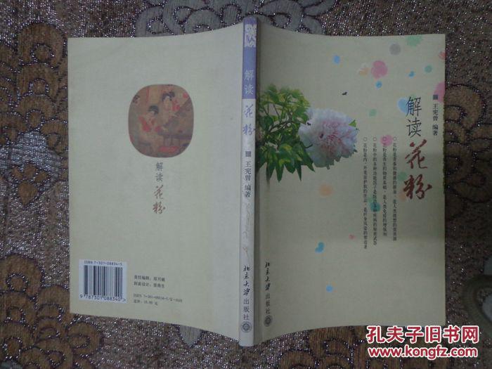 解讀花粉