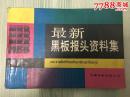 最新黑板报头资料集