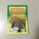 特价版素质教育书库 成长导向篇 教你学五线谱 封面设计周建明 刘静