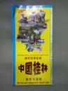 老旧地图 旅游图交通图 2009年 国际旅游名城 中国桂林 旅游交通图 1版1印 无瑕疵