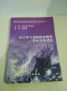 长江中下游梅雨锋暴雨野外科学试验（样书，有修改笔迹）