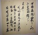 已故書(shū)畫(huà)大師李瓊玖信札1通2頁(yè)（保真）