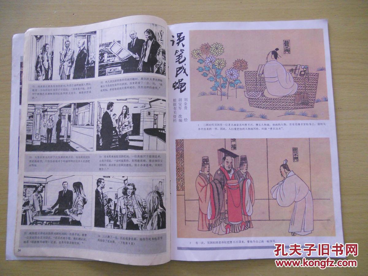 连环画报1991（9）