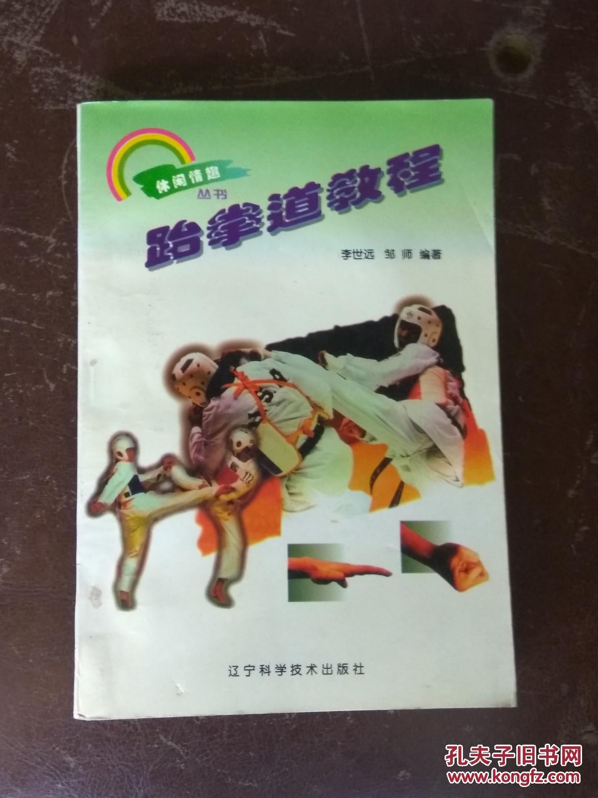 跆拳道教程
