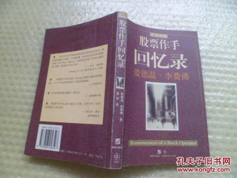 股票作手回忆录