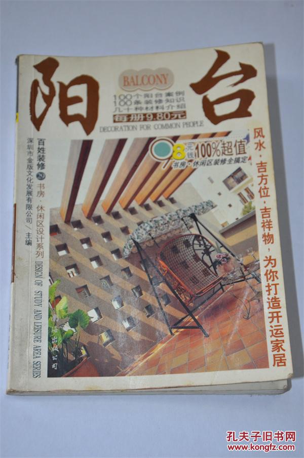 百姓装修29 餐厨卫浴设计系列——阳台