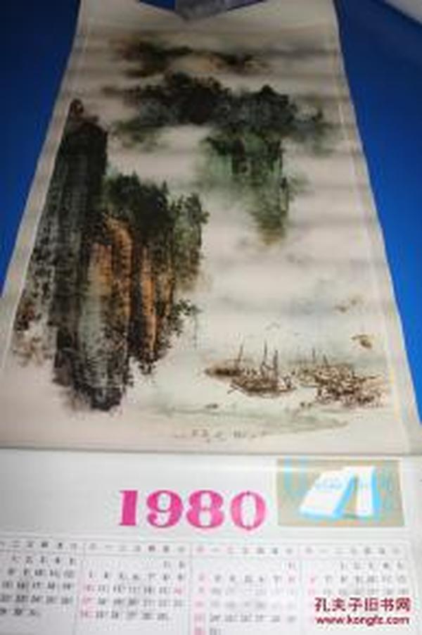 1980年年历画名家山水绘画  1张全77*35CM