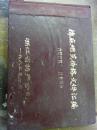 棉麻烟茧价格文件汇编