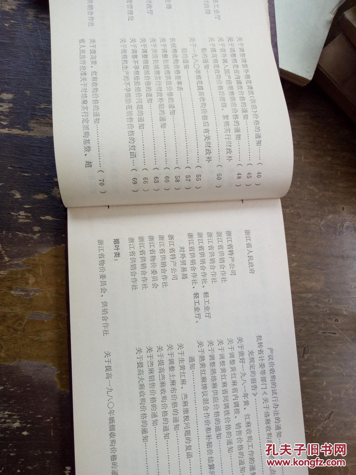 棉麻烟茧价格文件汇编