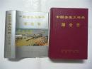 中国企业大辞典（湖北卷、1993）