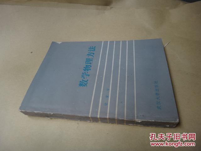 数学物理方法