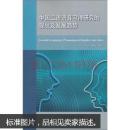 中国二语语音习得研究的现状及发展趋势  正版