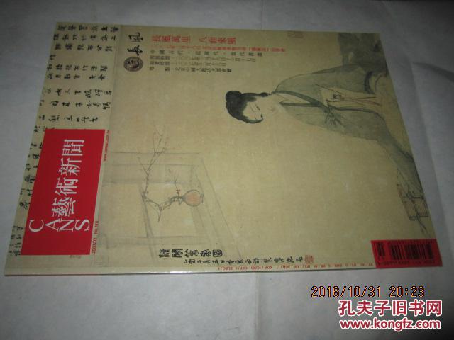 CANS艺术新闻2007.3