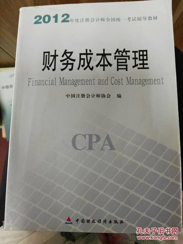 2012年度注册会计师全国统一考试辅导教材：经济法