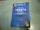2009年：中国传媒产业发展报告（附光盘）