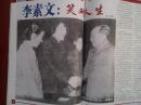 共和国知青2011年总2期封面王庆元，张晓明，姜昆，张艺谋，濮存昕，李素文，