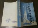 《英文新聞時事辭典》Ddxn5