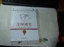 全球通史---从史前史到21世纪 第7版修订版 上册