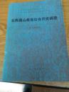 云南巍山彝族社会历史调查