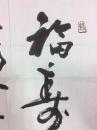 释宗显书法作品