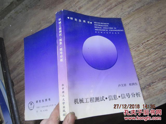 機械工程測試?信息?信號分析 6386