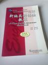 新编英语语法教程 第五版 