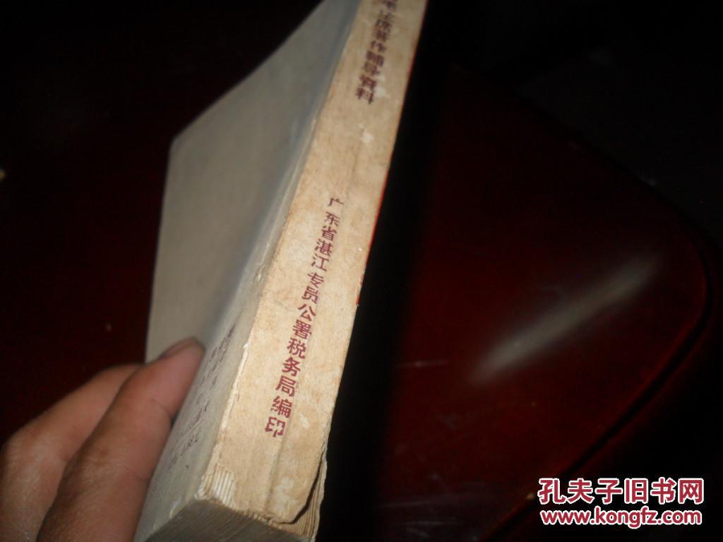 学习毛主席著作辅导资料..林词