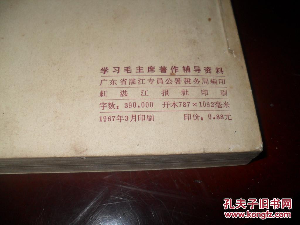 学习毛主席著作辅导资料..林词
