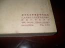 学习毛主席著作辅导资料..林词