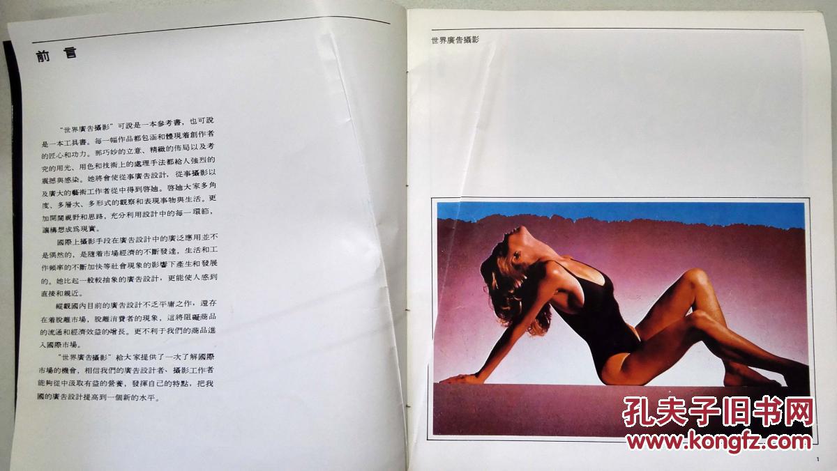 世界广告摄影（书脊上角开胶，扉页有签名）