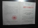 1962年山西省人民委员会文件《关于商业粮食部门收购清仓处理物资的补充规定》